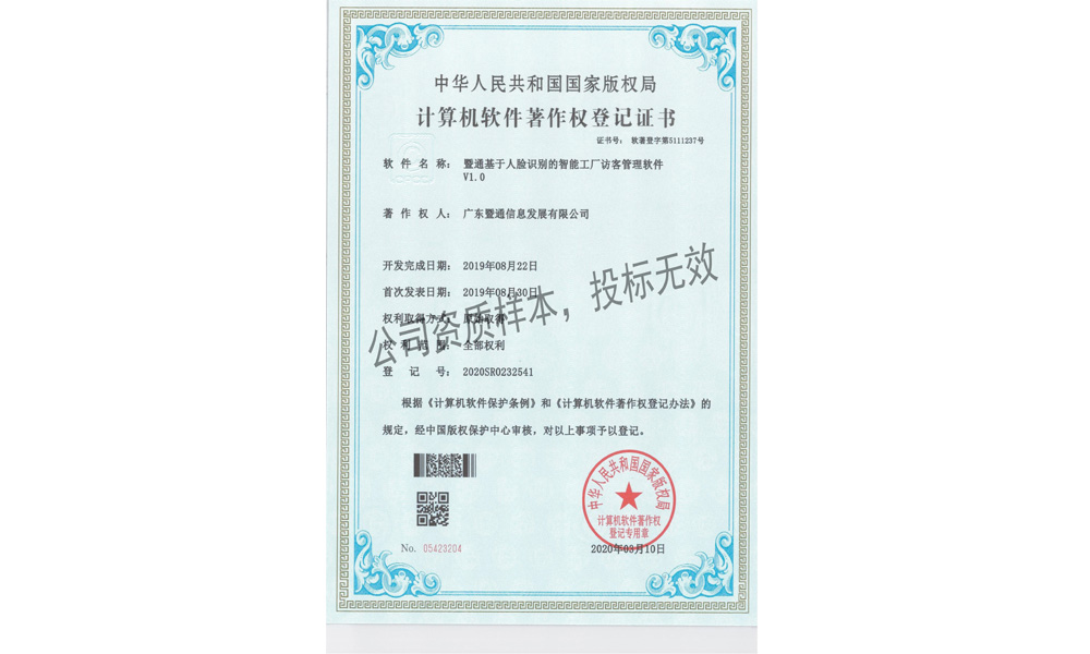 6-基于人(rén)臉識别的(de)智能(néng)工(gōng)廠(chǎng)訪客管理(lǐ)軟件(jiàn)V1.0 6-基于人(rén)臉識别的(de)智能(néng)工(gōng)廠(chǎng)訪客管理(lǐ)軟件(jiàn)V1.0